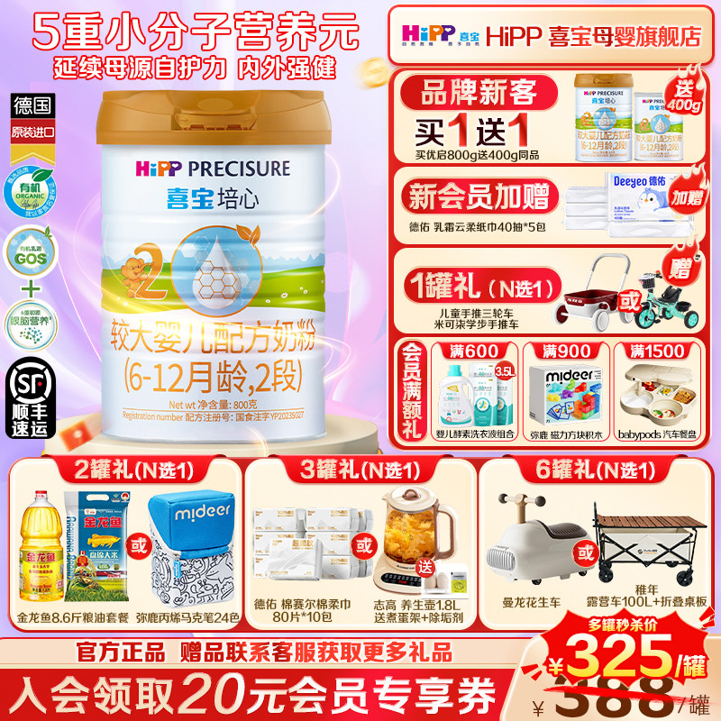 Hipp喜宝奶粉培心2段800g新国标德国进口ARA婴幼儿牛奶DHA益生菌