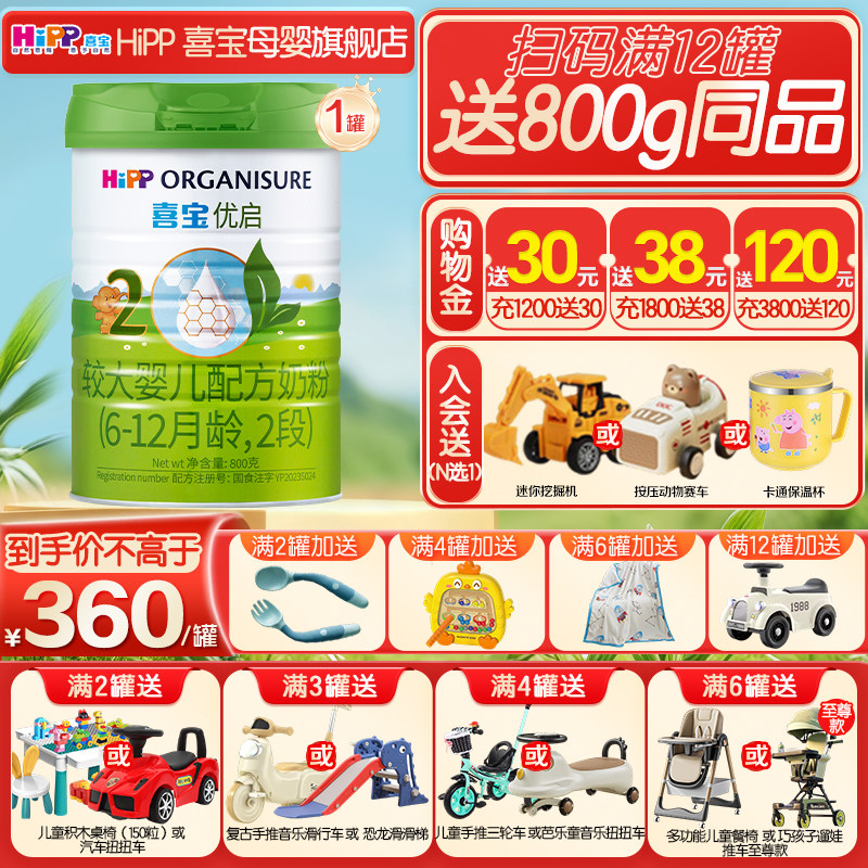 6送1罐】Hipp喜宝培心2段奶粉婴幼儿800g*1罐德国进口新国标