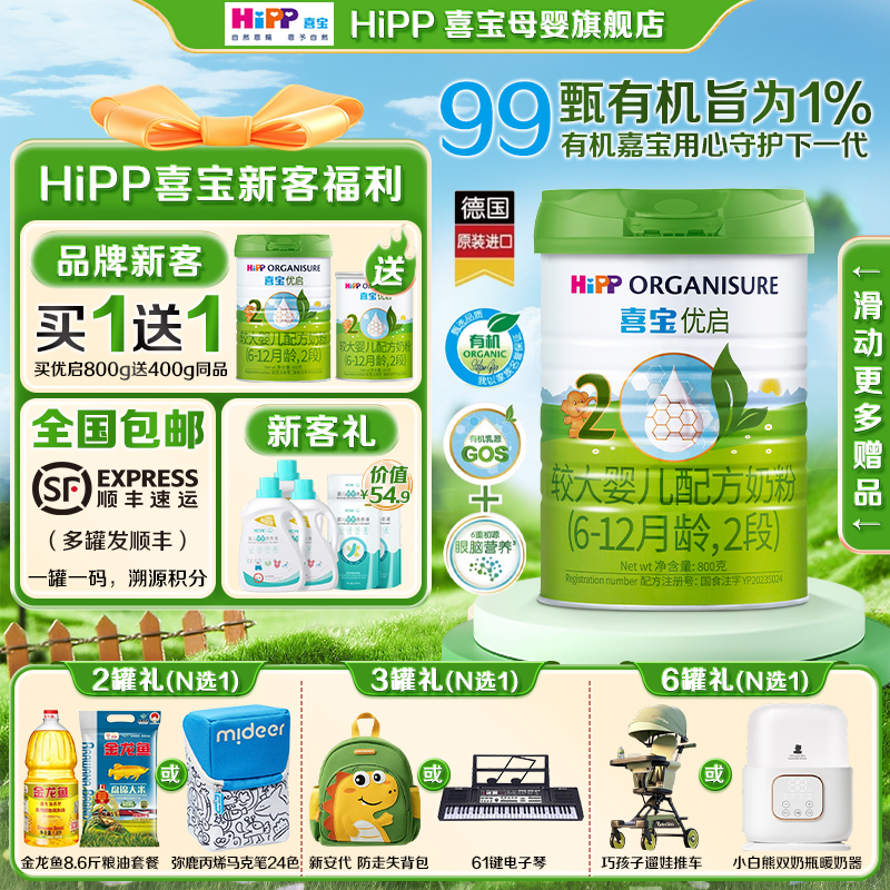 Hipp喜宝奶粉优启2段800g大罐德国原装进口有机婴幼儿配方半乳糖