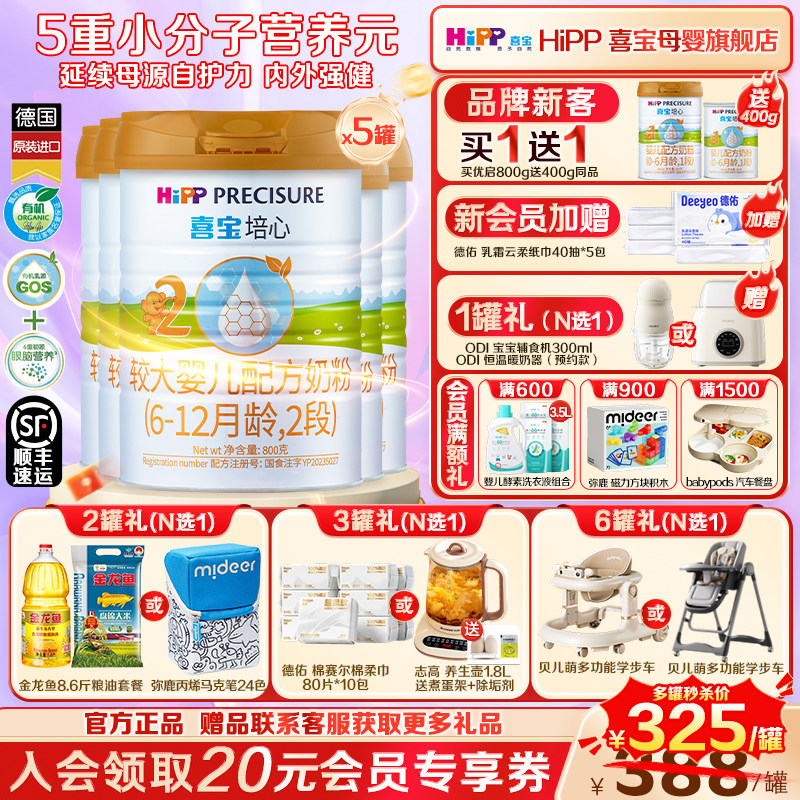 Hipp喜宝奶粉培心2段800g5罐新国标德国进口婴幼儿肠道健康6-12月
