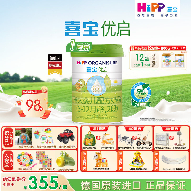 【新日期】Hipp喜宝奶粉2段优启有机新生儿婴儿奶粉800g*1罐进口