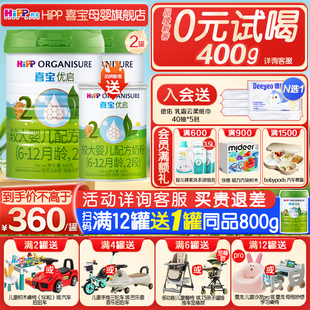 2罐装 Hipp喜宝奶粉优启有机2段婴幼儿奶粉二段800g 试喝 0元