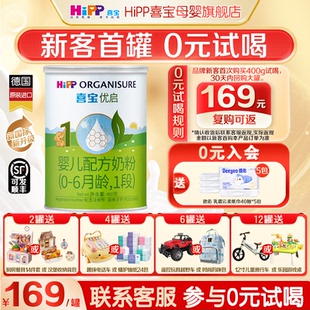 德国进口 Hipp喜宝奶粉一段优启有机1段400g奶粉试用装 0元 试喝