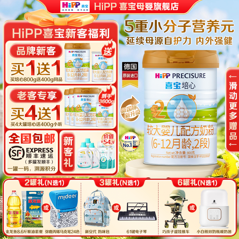 Hipp喜宝奶粉培心2段800g新国标德国进口ARA婴幼儿牛奶DHA益生菌