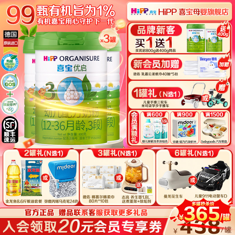 Hipp喜宝奶粉优启3段800g3罐德国进口有机婴幼儿配方半乳糖奶粉