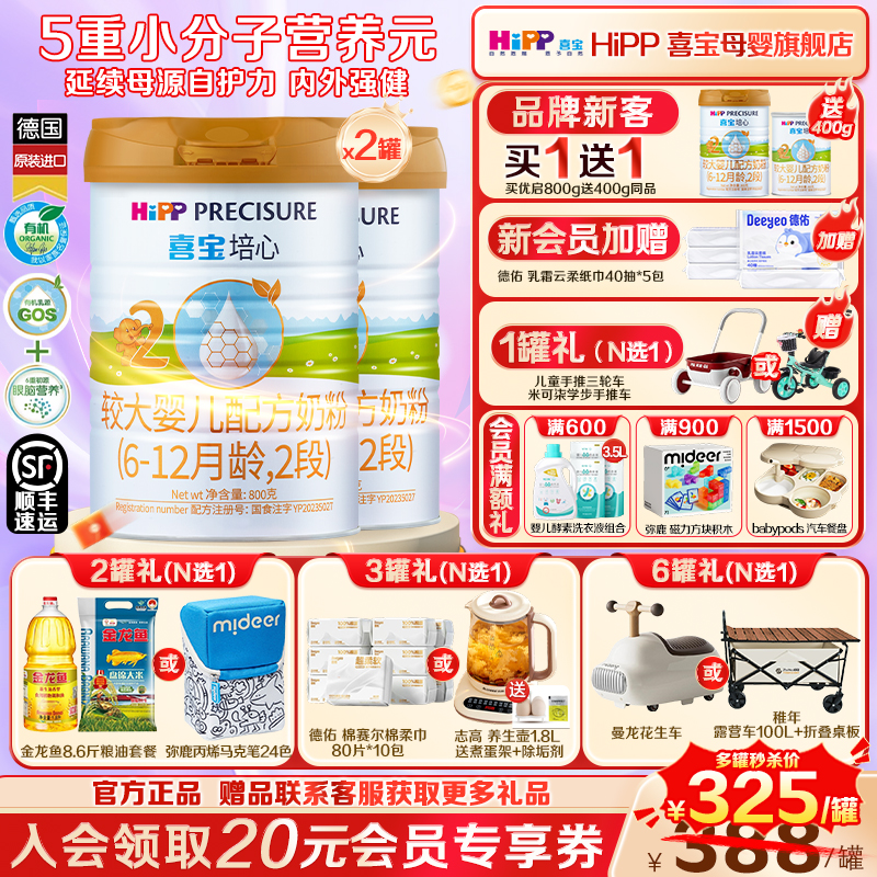 Hipp喜宝奶粉培心2段800g2罐德国原罐进口婴幼儿肠道健康6-12月