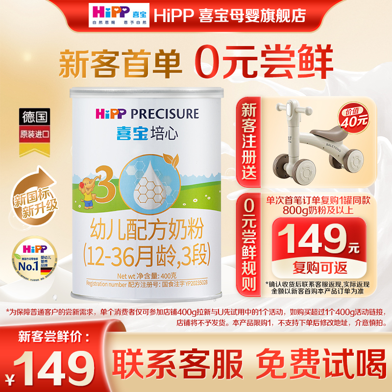 品牌新享】Hipp喜宝奶粉培心3段400g新国标德国进口婴幼儿12-36月
