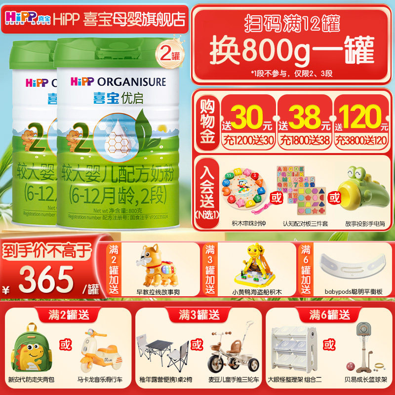 【新日期】Hipp喜宝奶粉2段优启有机新生儿婴儿奶粉800g*2罐进口