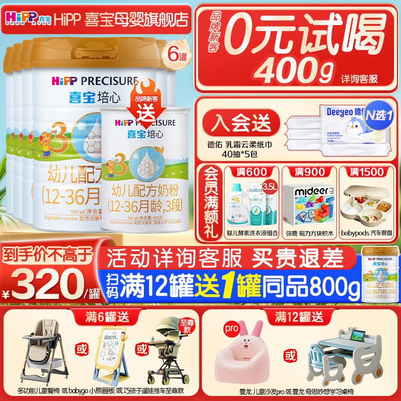 每4罐送1罐】Hipp喜宝奶粉三段培心3段婴幼儿800g*6罐德国进口