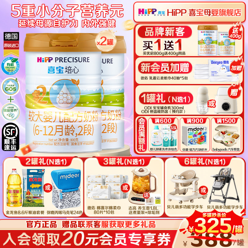 Hipp喜宝奶粉培心2段800g2罐德国原罐进口婴幼儿肠道健康6-12月