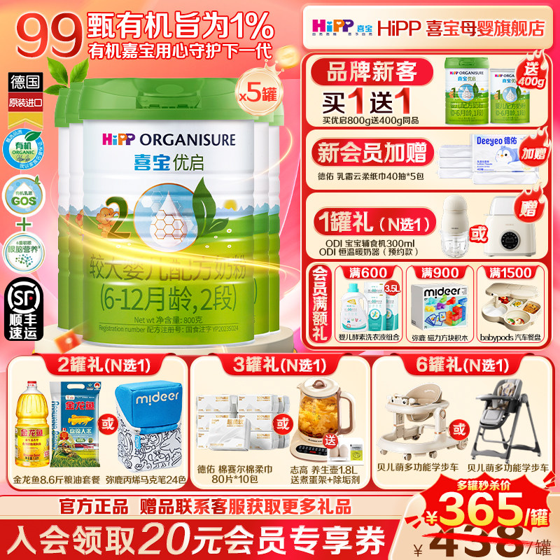 Hipp喜宝奶粉优启2段800g5罐德国原装进口有机婴幼儿配方半乳糖