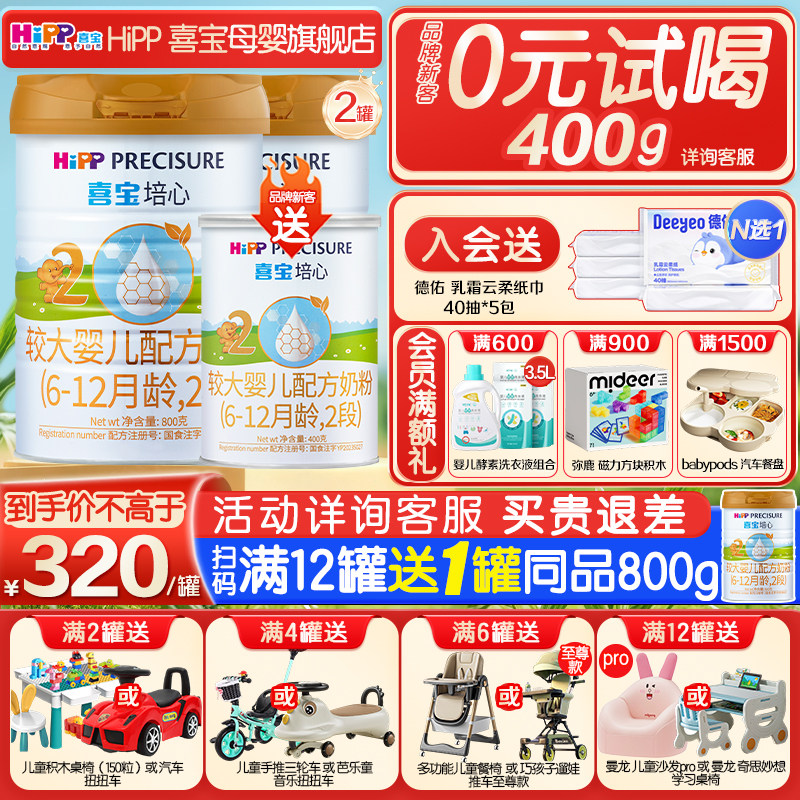 4送1罐】Hipp喜宝奶粉培心2段婴幼儿牛奶粉800g*2罐德国原罐进口