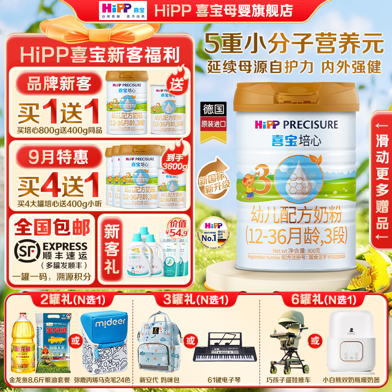 Hipp喜宝奶粉培心3段800g新国标德国进口ARA婴幼儿牛奶DHA益生菌