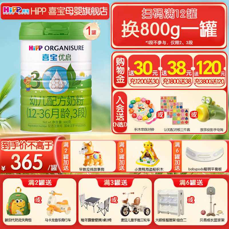 【新日期】Hipp喜宝奶粉3段优启有机新生儿婴儿奶粉800g*1罐进口