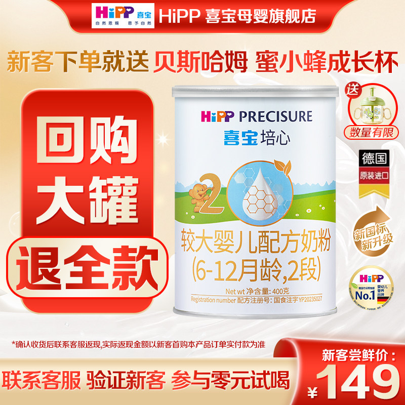 天猫U先】Hipp喜宝奶粉培心2段400g新国标德国进口婴幼儿6-12月