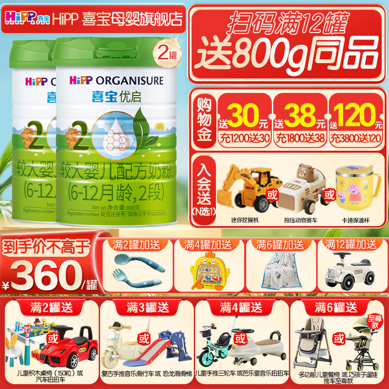 新日期】Hipp喜宝奶粉优启有机2段婴幼儿奶粉二段800g*2罐装