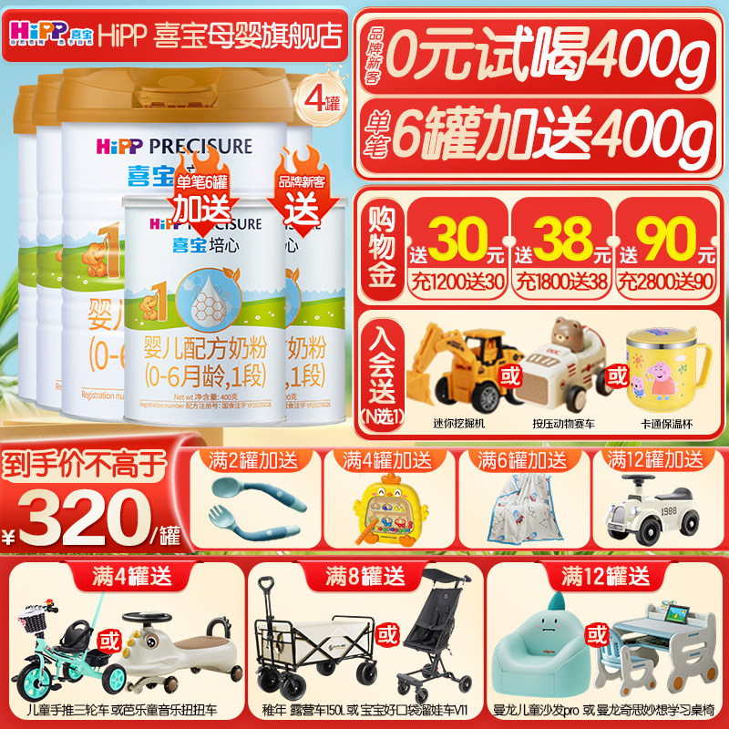 新日期】Hipp喜宝奶粉一段培心1段婴儿新生儿800g*4罐德国进口