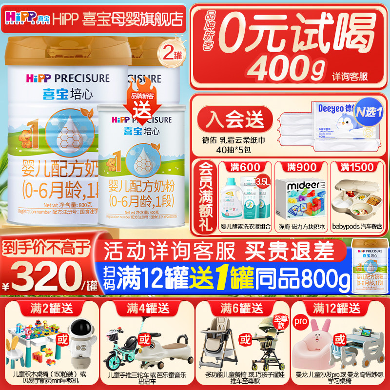 4送1罐】Hipp喜宝奶粉一段培心1段婴儿新生儿牛奶粉800g*2罐