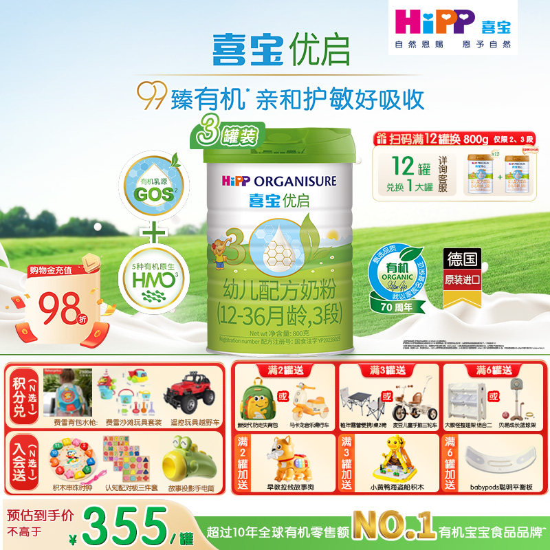 【新日期】Hipp喜宝奶粉3段优启有机新生儿婴儿奶粉800g*3罐进口
