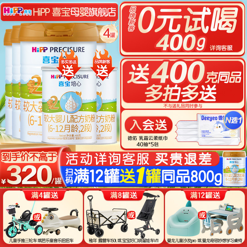 送1罐】Hipp喜宝奶粉培心2段婴幼儿奶粉二段800g*4罐德国原罐进口