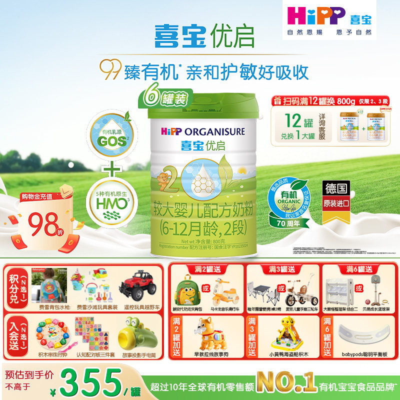 【新日期】Hipp喜宝奶粉2段优启有机新生儿婴儿奶粉800g*6罐进口