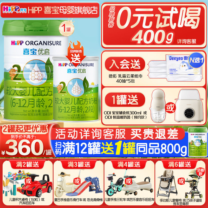 Hipp喜宝奶粉二段优启有机2段奶粉婴幼儿800g*1罐德国进口