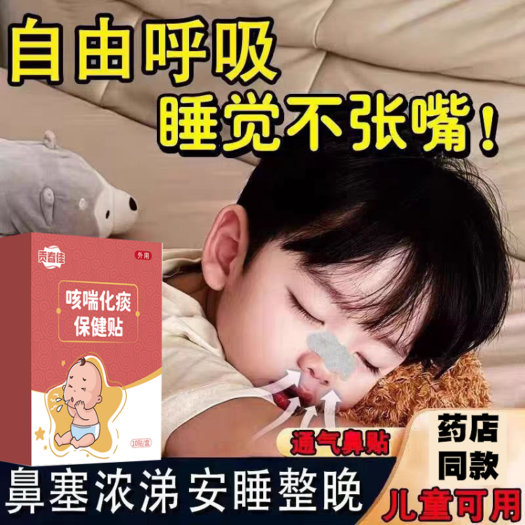 【功成必定有我】感冒咳嗽幼儿贴