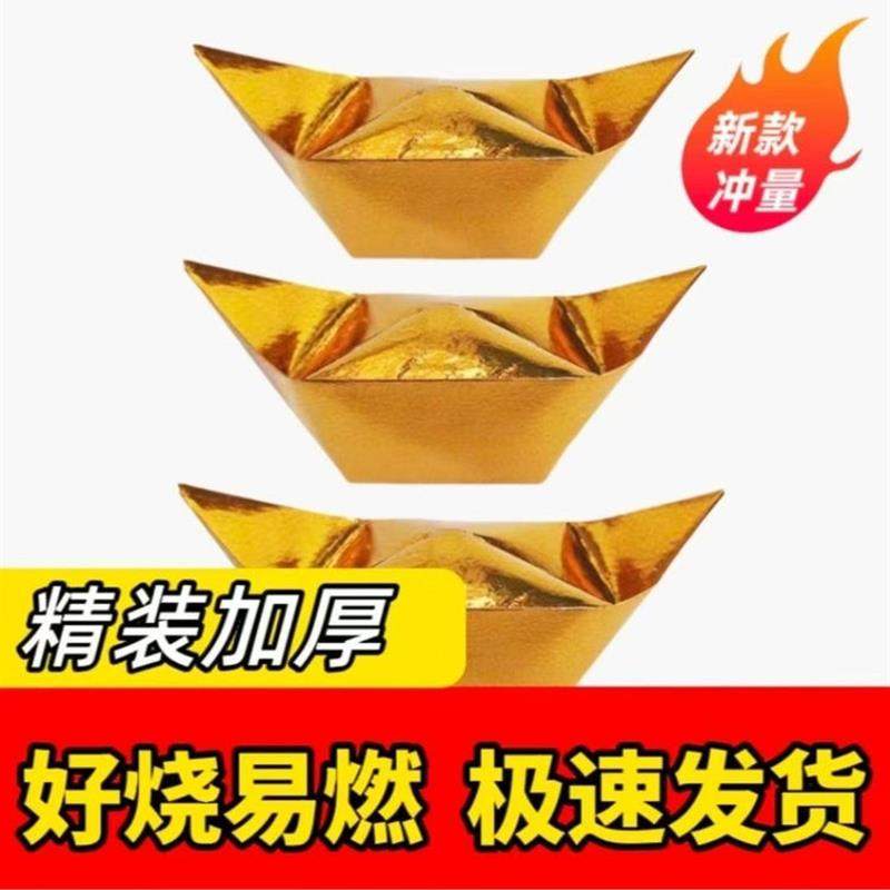 金元宝免折半成品手工折纸锡箔纸加厚切角清明七月半金壳子