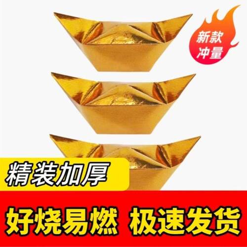 金元宝免折半成品手工折纸锡箔纸加厚切角清明七月半金壳子