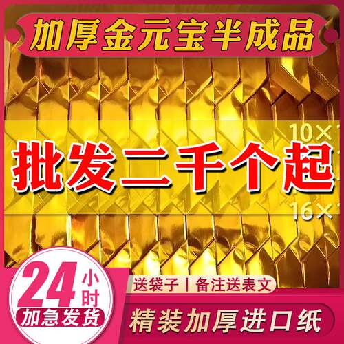 金元宝半成品折纸加厚整箱厂家直销大小切角仿锡箔纸包邮