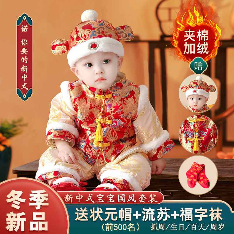 周岁男宝衣服新中式唐装婴儿拜年服中国风宝宝百天周岁礼服男冬季