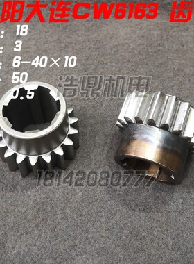 大连第二机床厂 CW6163/2048 2A060 2059车床配件床头箱6180 齿轮