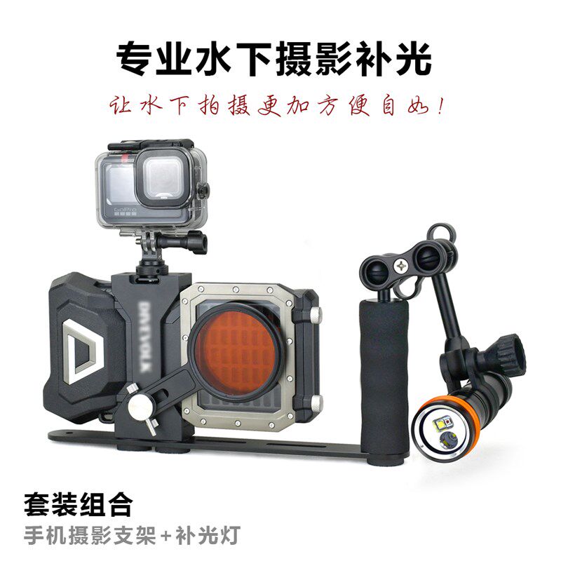 潜水补光灯3000流明散光专业水下摄影适用手机防水壳套装拍摄支架