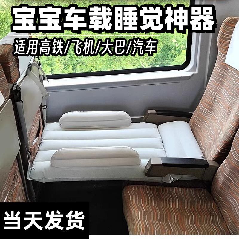 宝宝坐高铁睡觉神器汽车后座充气床长途飞机旅行儿童婴儿垫子车上