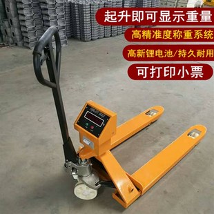 手动拖车手动液压托盘车超市货物拖盘车地牛秤磅可称重带打印功能