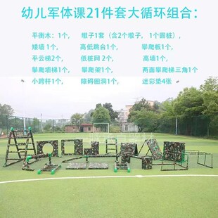 幼儿400米障碍赛21件套儿童体能训练大循环矮墙平衡木攀爬板