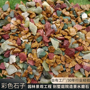 彩色石子水洗石五彩石造景铺路透水地坪胶O粘石碎石卵石水磨石子