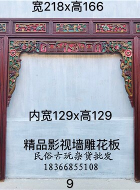 怀旧民俗老物件旧房雕花木板影视墙装饰挂饰月亮门拱门.电视背景