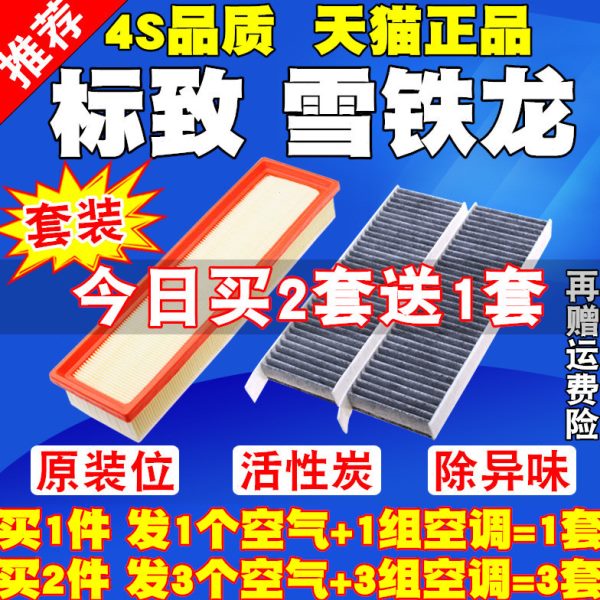 标致408 308S  508 3008空气滤芯雪铁龙天逸c5 x空调滤清器空气格