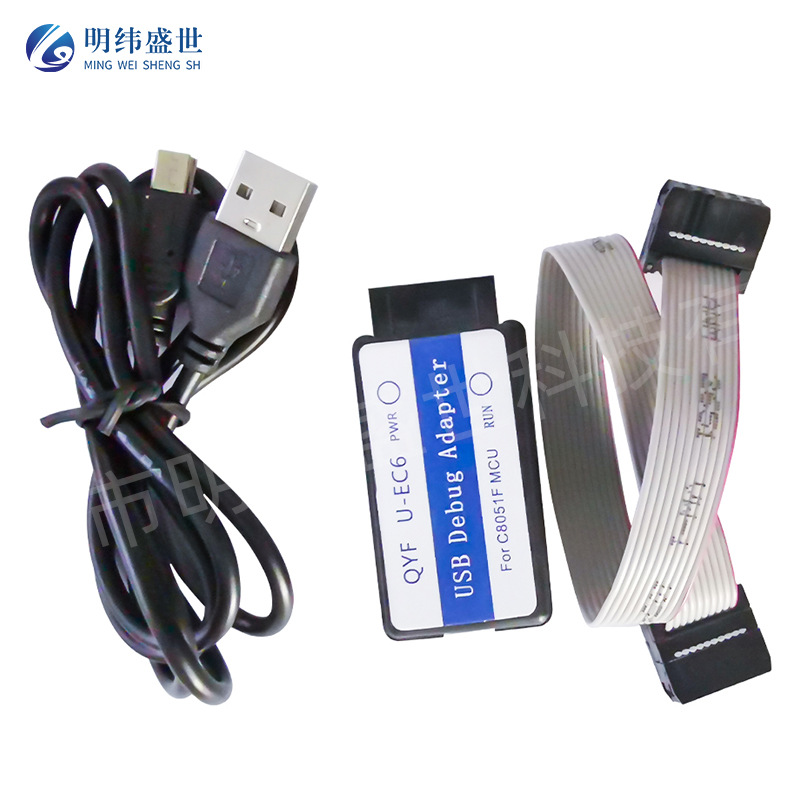 U-EC6 USB2.0通用仿真器下载器兼容C8051全系列MCU单片机免装驱动