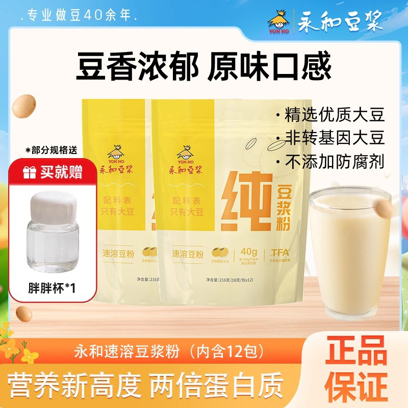 永和豆浆粉纯豆浆无添加蔗糖