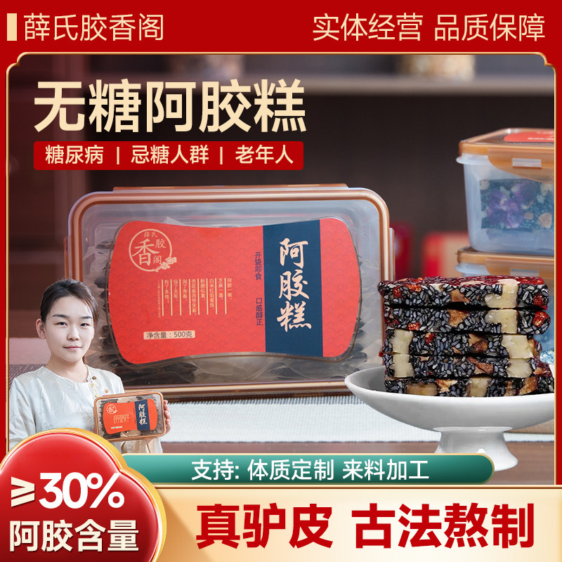 东阿正品无糖阿胶糕礼盒手工现做送长辈补品气血即食ejiao