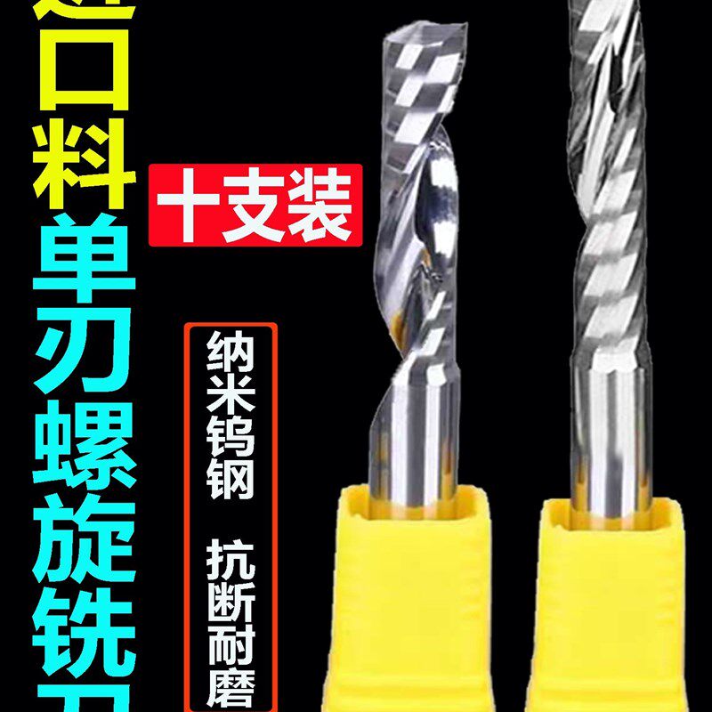 进口料3.175单刃螺旋铣刀4mm亚克力PVC实木工广告雕刻机钨钢刀具
