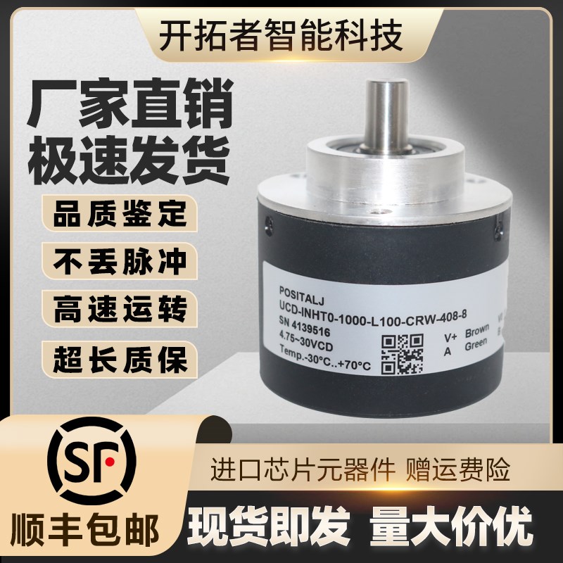 POSITAL博思特增量光电旋转编码器UCD-INHT0-1000-L100-CRW-408-8