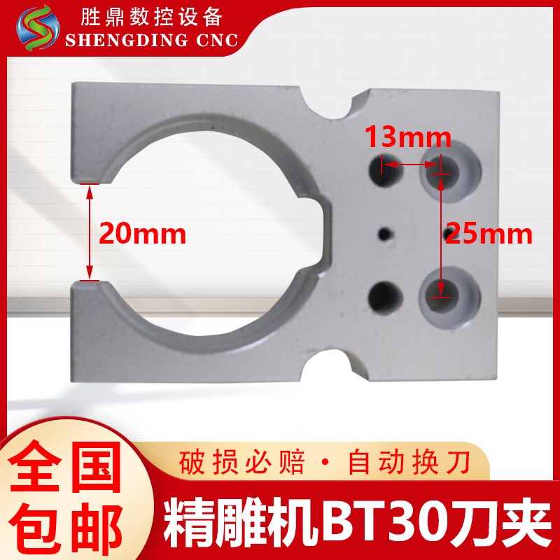 北京精雕机刀爪刀库BT30卡爪ISO20刀夹/ISO25架托铝/加工中心配件