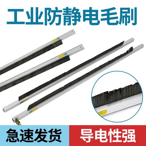 NDJD碳纤维复合机凹版印刷机门底防尘导电工业防消除静电毛刷