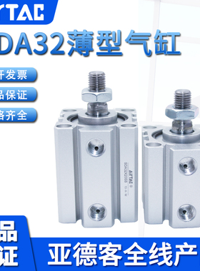 原装亚德客AIRTAC外螺纹薄型气缸SDA32X75X80X85X90X100-S-B