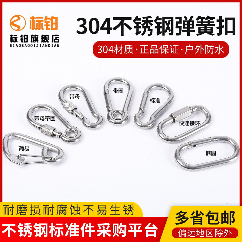 304不锈钢快速接环 弹簧扣 登山保险安全扣 链条环形带锁连接挂扣,饰品/流行首饰/时尚饰品新,链条,淘宝优惠券,粉丝福利购,淘宝优惠卷