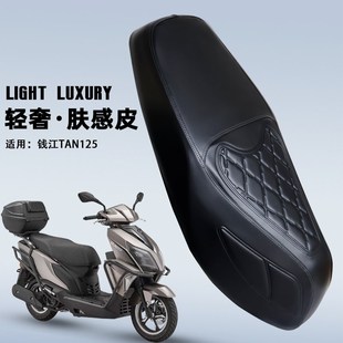 适用于QJ钱江TAN125摩托车坐垫套加厚皮革座套防雨水防晒隔热垫罩