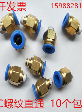 气动快速接头直通气管塑料快插螺纹PC4 6 8 10 12-M5 01 02 03 铜